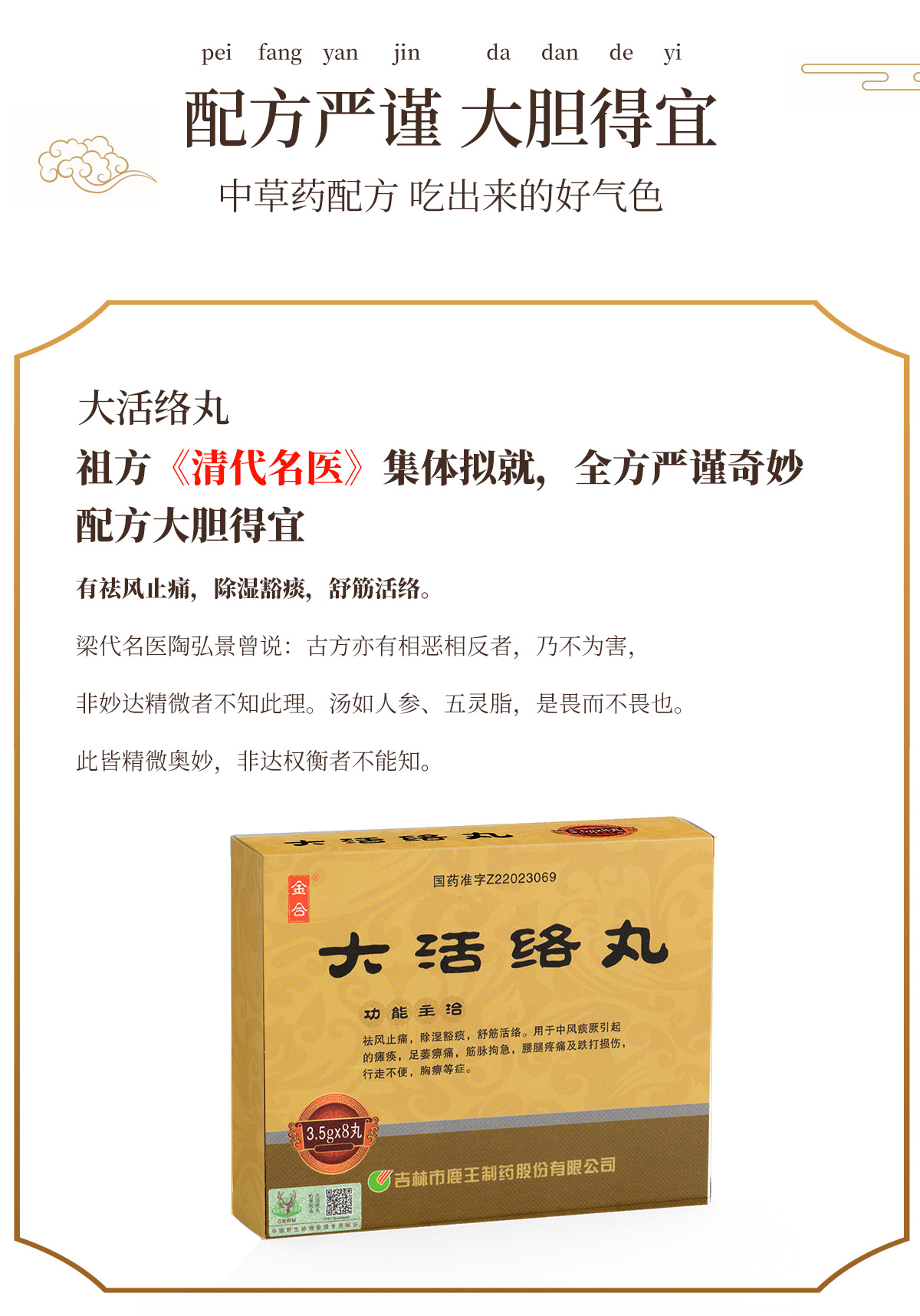 大活絡(luò)丹_07.jpg