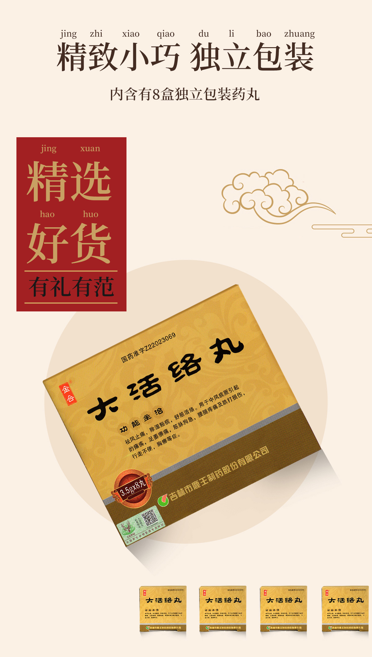 大活絡(luò)丹_10.jpg 大活絡(luò)丹_10.jpg